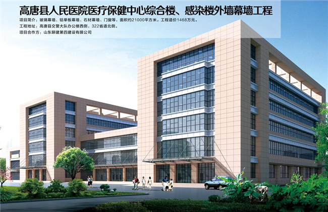 高唐縣人民醫(yī)院醫(yī)療保健中心綜合樓、感染樓外墻蕁墻工程